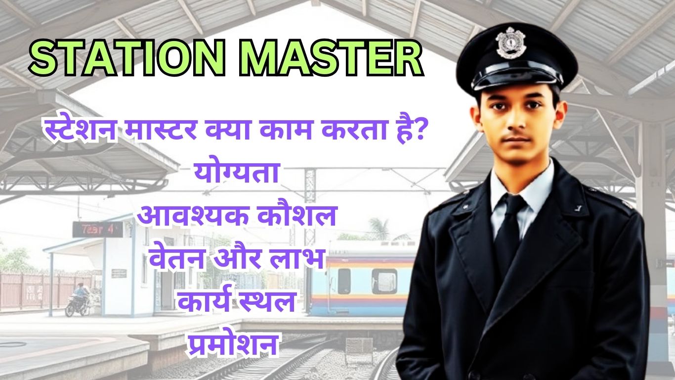 भारतीय रेलवे स्टेशन मास्टर की भूमिका और जिम्मेदारी प्लेटफार्म पर