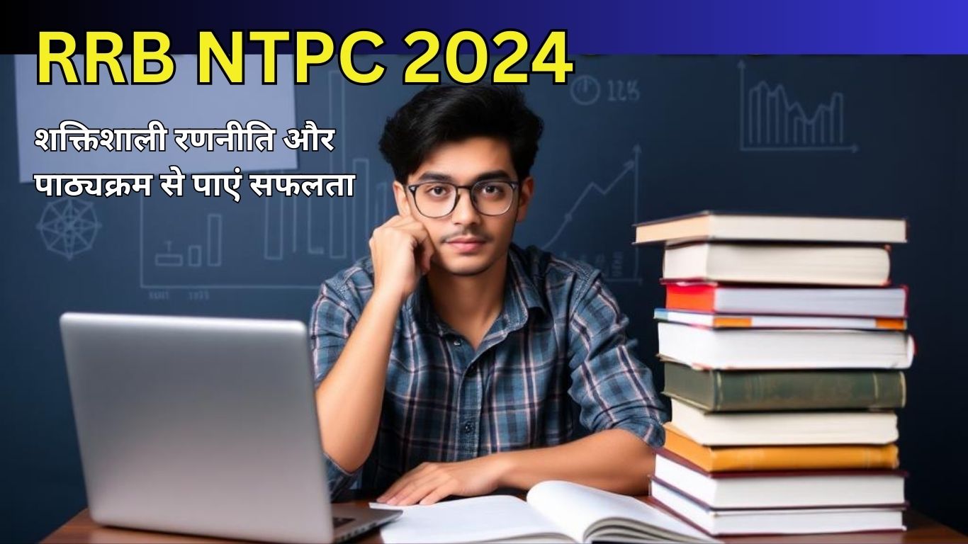 "RRB NTPC 2024 की परीक्षा के लिए शक्तिशाली रणनीति और पाठ्यक्रम की मदद से सफलता पाएं।"