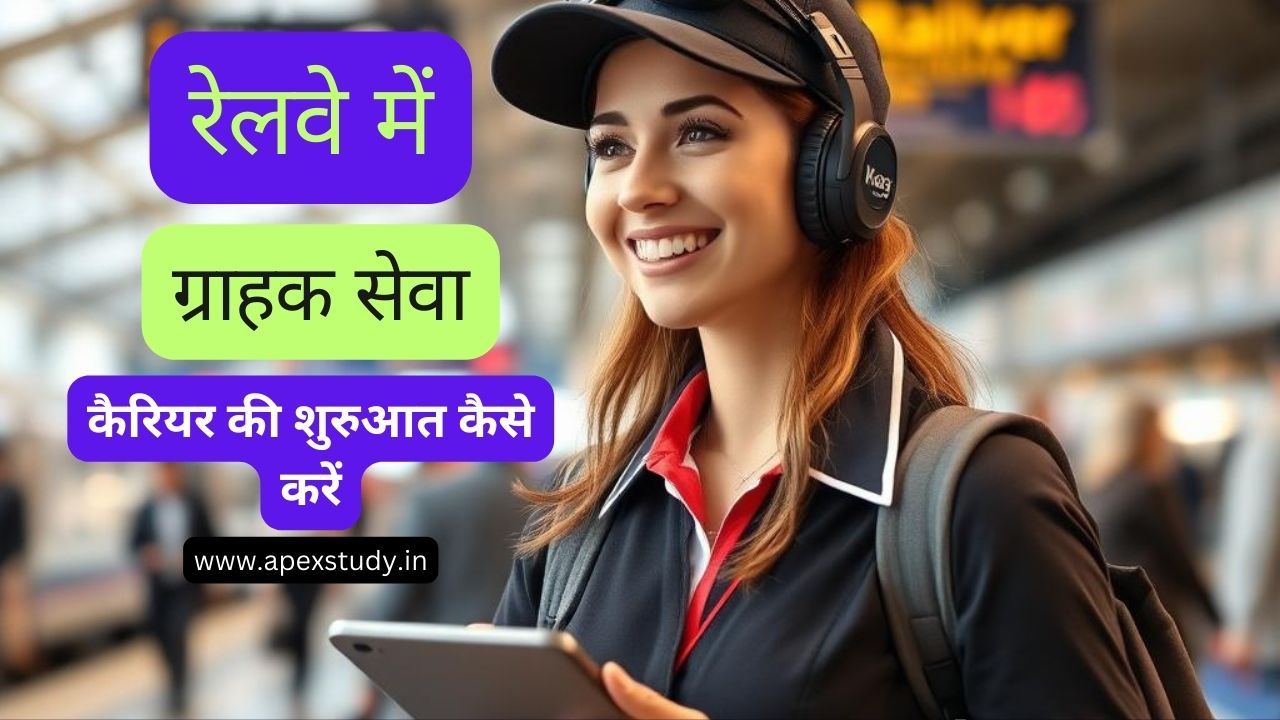 एक सुंदर महिला रेलवे ग्राहक सेवा प्रतिनिधि जॉकी कैप और बड़े हेडफोन्स पहने हुए, यात्रियों की मदद करती हुई। व्यस्त रेलवे स्टेशन का दृश्य, जो उत्कृष्ट ग्राहक सेवा का प्रतीक है।