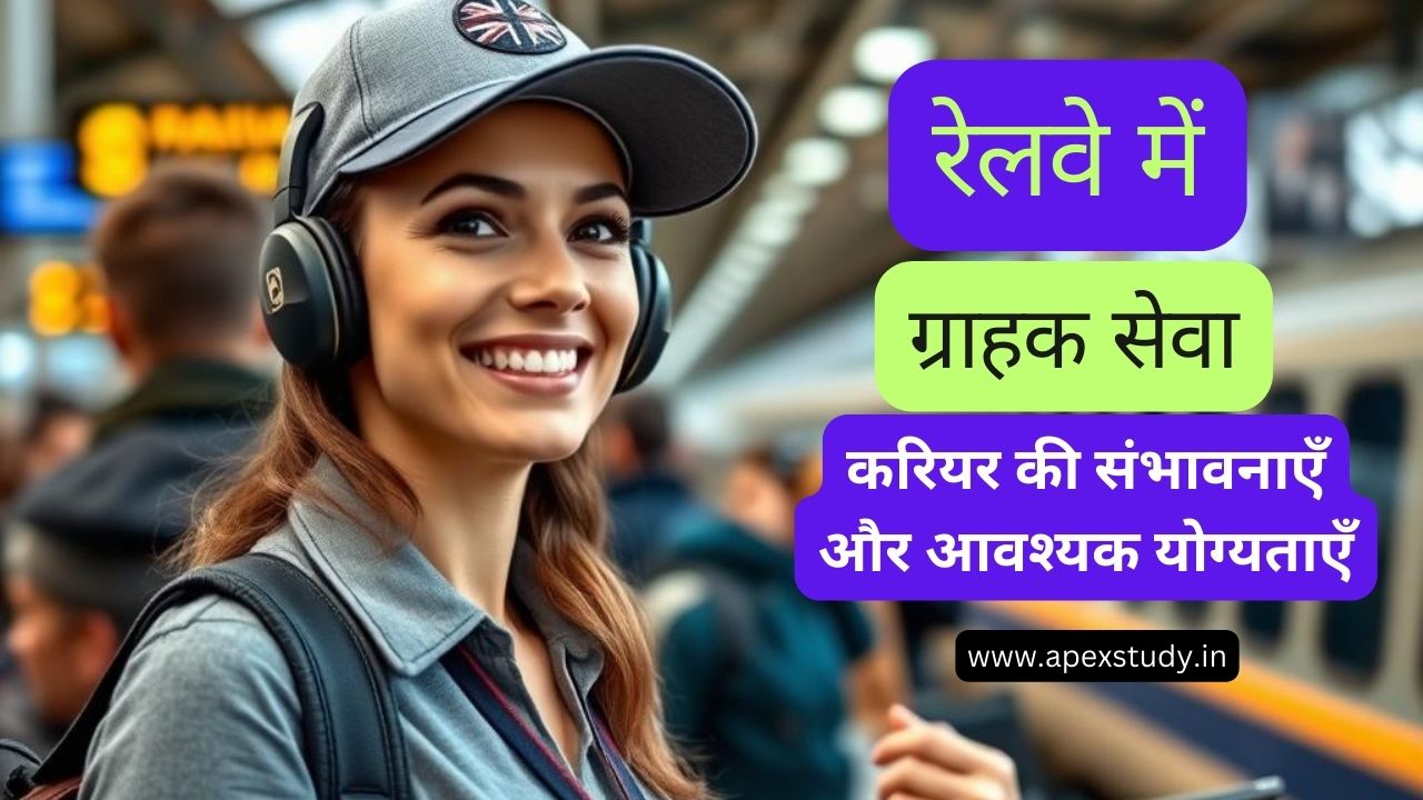 युवा महिला रेलवे ग्राहक सेवा प्रतिनिधि जॉकी कैप और बड़े हेडफोन्स पहने हुए, यात्रियों की मदद करती हुई। व्यस्त रेलवे स्टेशन का दृश्य, जो उत्कृष्ट ग्राहक सेवा और करियर की संभावनाओं को दर्शाता है।