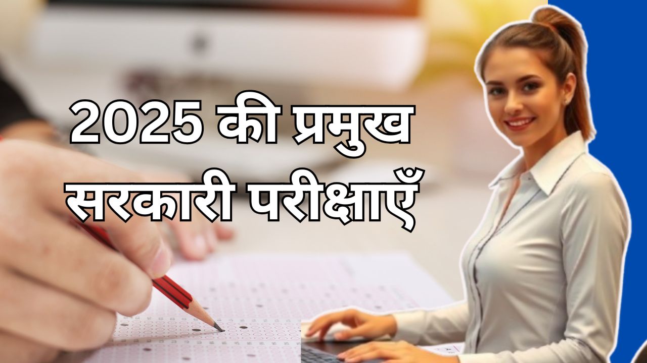 2025 की प्रमुख सरकारी परीक्षाएँ और तैयारी की जानकारी – एक लड़की साइड में खड़ी है।