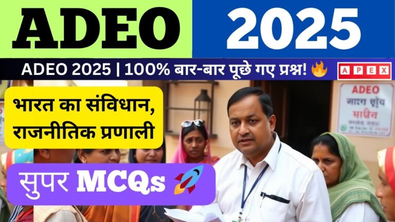 भारतीय संविधान एवं राजनीतिक प्रणाली