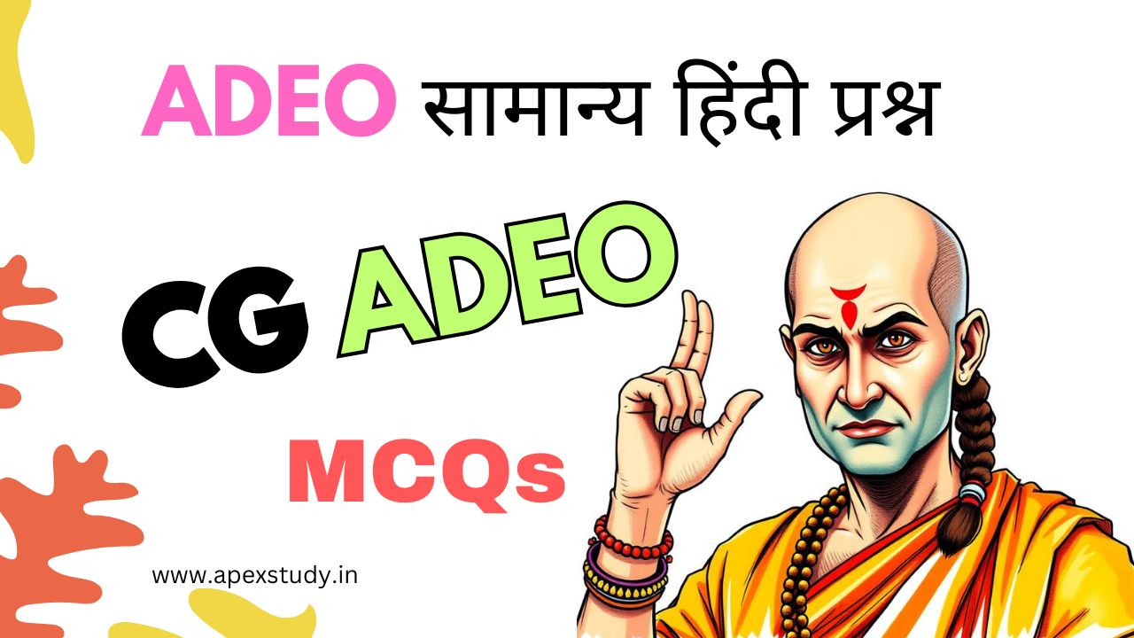 ADEO सामान्य हिंदी प्रश्न