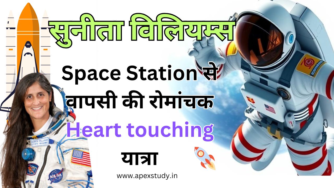 एक विशाल स्पेस यान के पीछे सुनीता विलियम्स