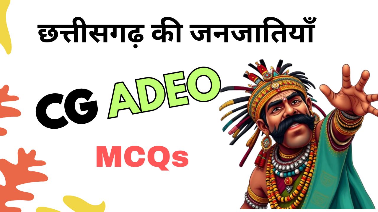 छत्तीसगढ़ की जनजातियाँ