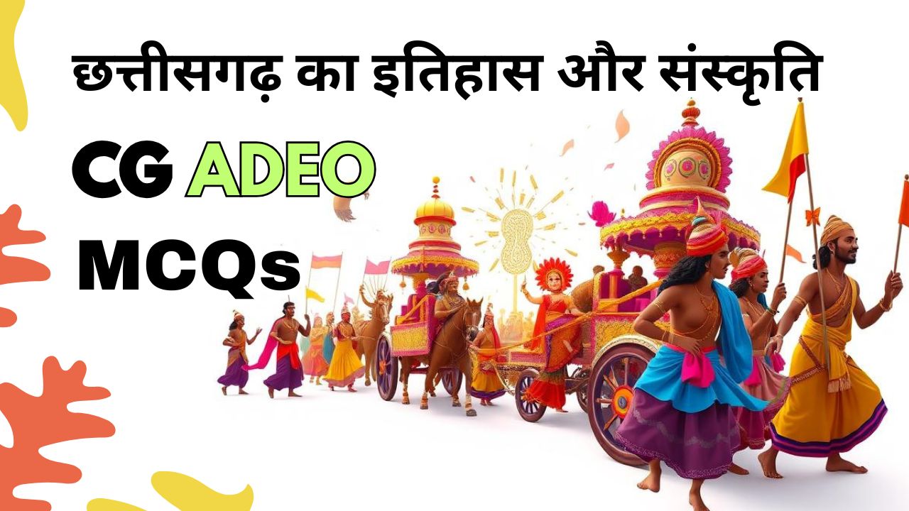 छत्तीसगढ़ का इतिहास और संस्कृति