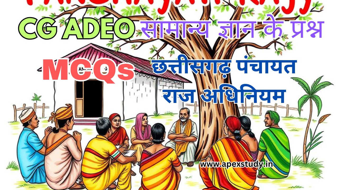 छत्तीसगढ़ पंचायत राज अधिनियम