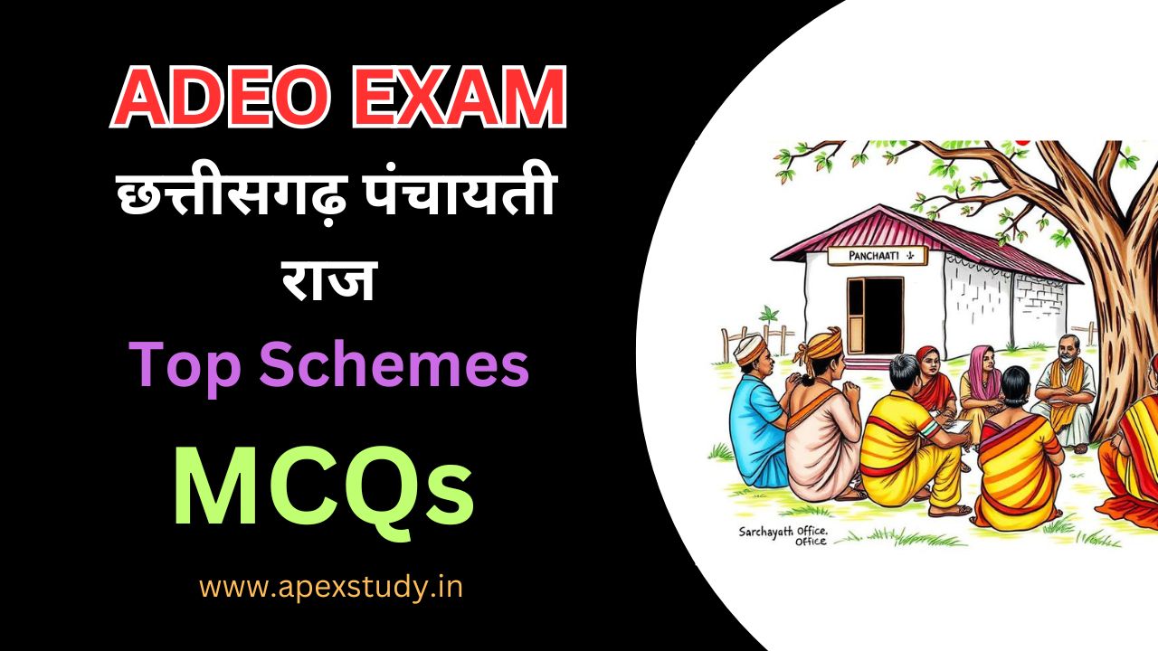 छत्तीसगढ़ पंचायती राज Top Schemes