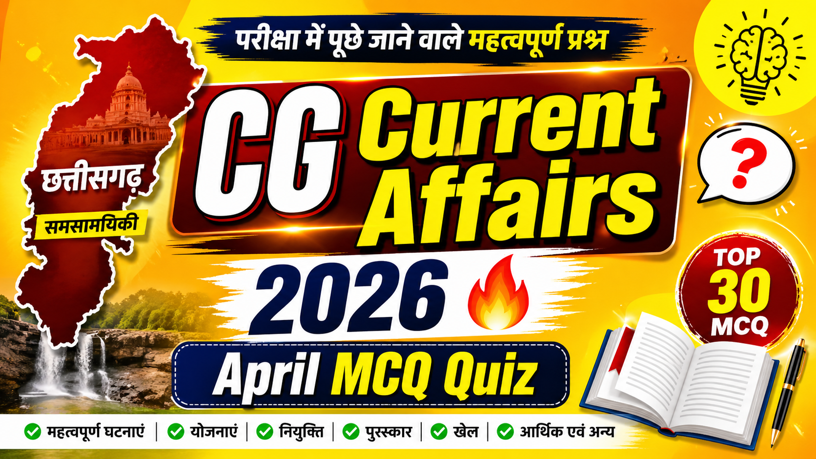 Chhattisgarh Current Affairs April 2026 MCQ Quiz Image
