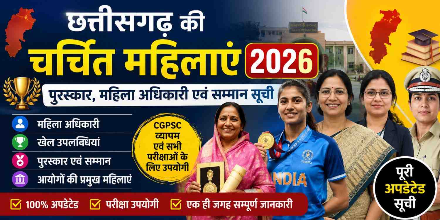 CG Current Affairs 2026 women achievers banner