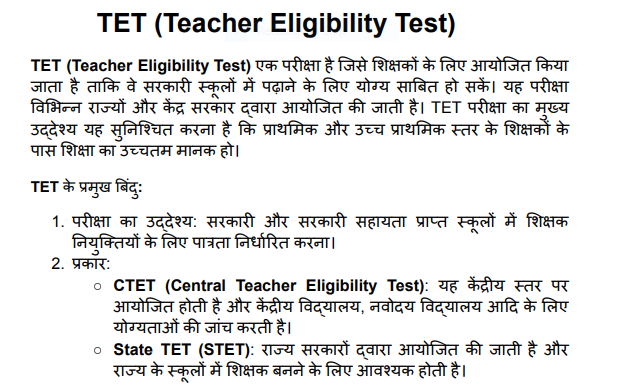 TET परीक्षा की जानकारी, CTET और State TET का परिचय