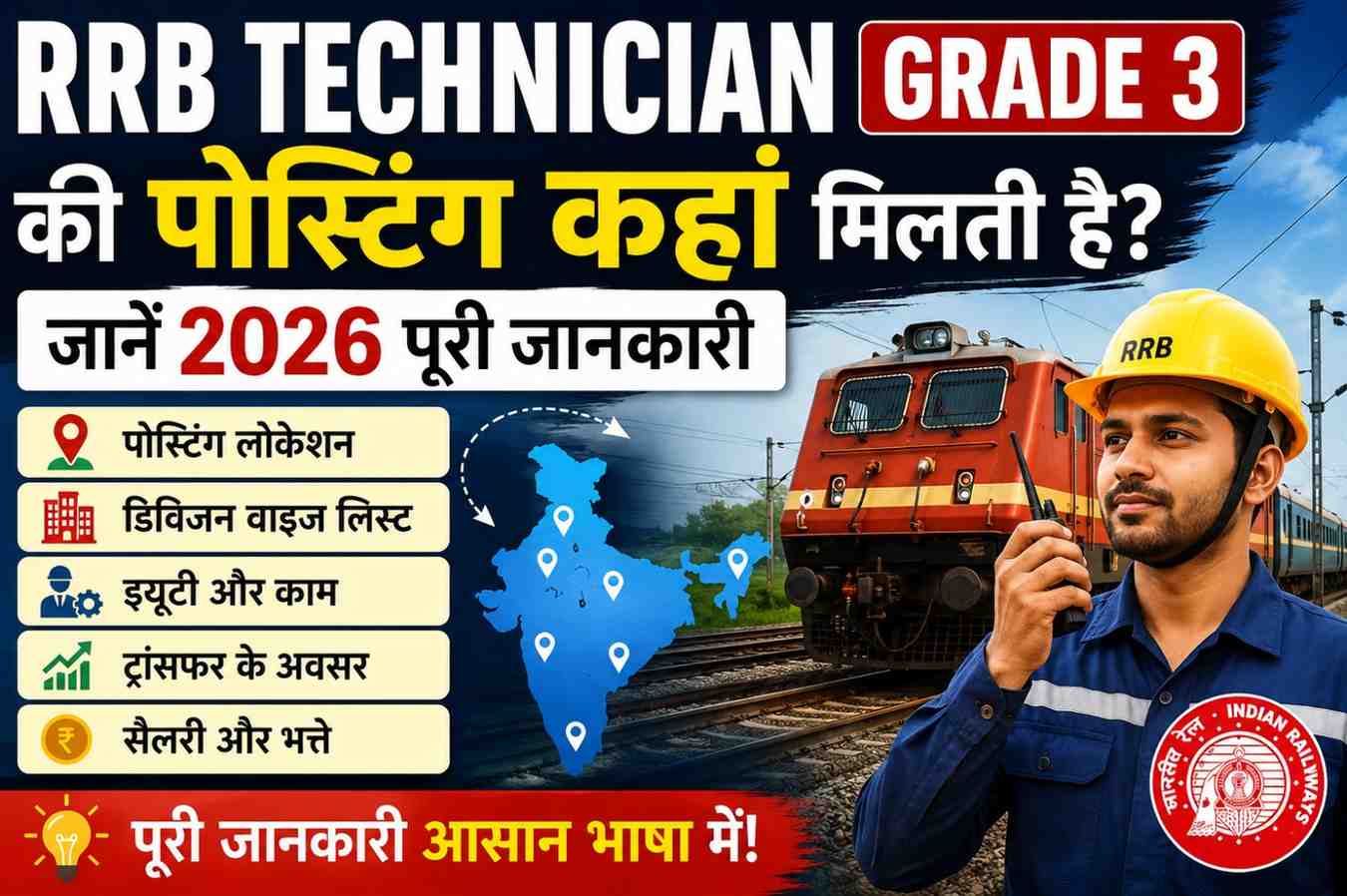 RRB Technician Grade 3 posting location 2026 thumbnail with train and railway technician.