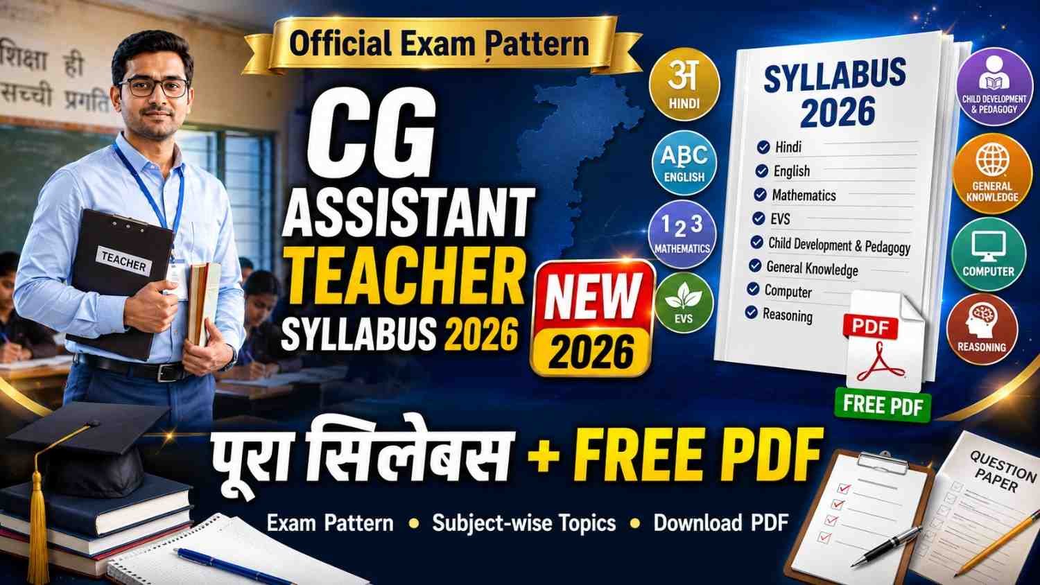 CG Assistant Teacher Syllabus 2026 का ब्लॉग फीचर्ड इमेज, जिसमें Official Exam Pattern, विषयवार सिलेबस और FREE PDF डाउनलोड दिखाया गया है